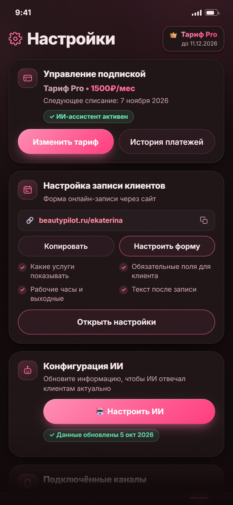 Настройки: подключение соцсетей и ИИ