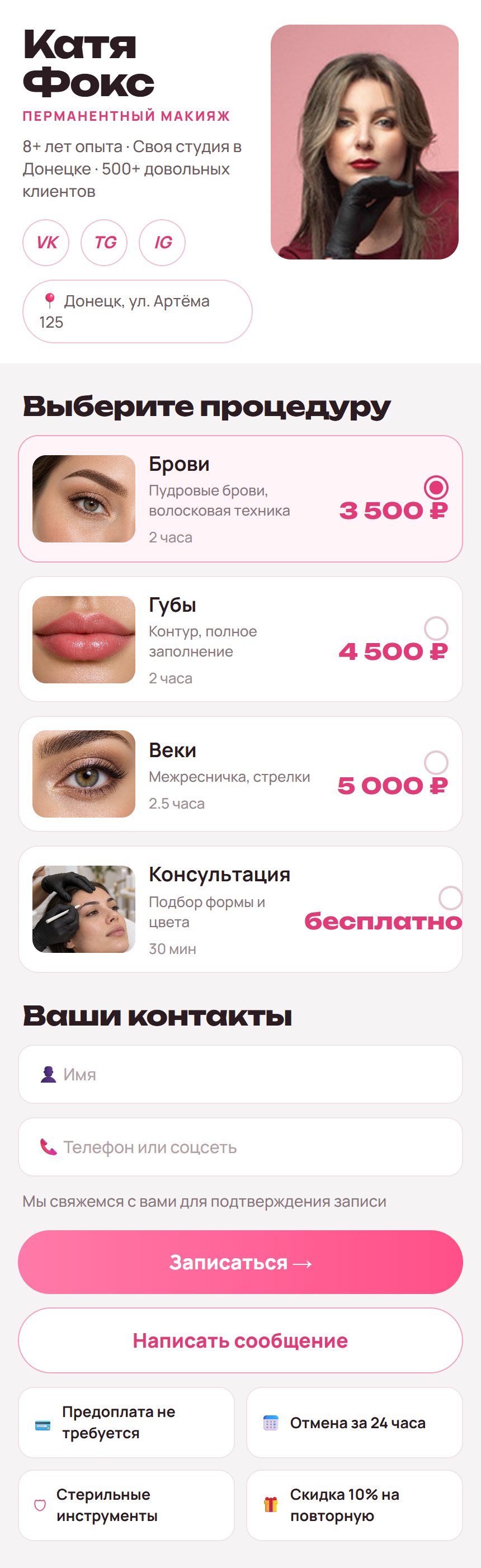 Экран онлайн-записи для клиента